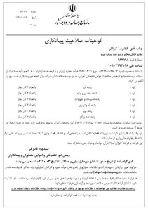 گواهینامه رتبه‌بندی